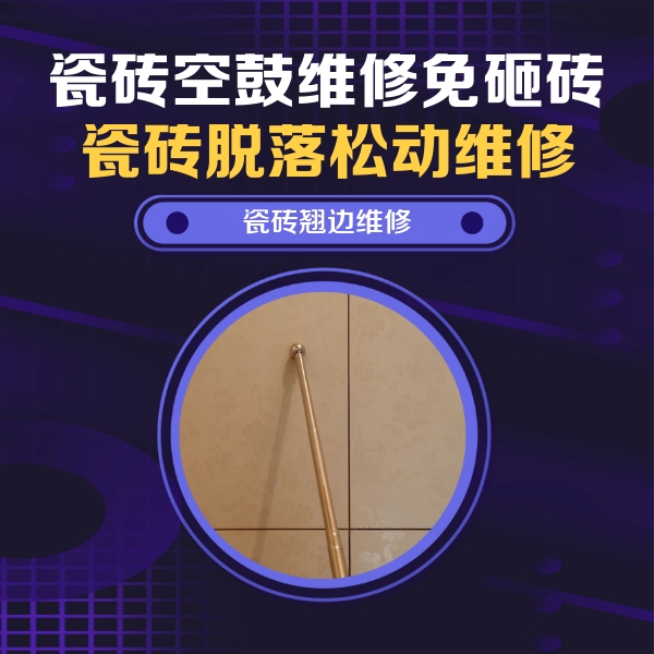 琼海瓷砖空鼓维修公司分享瓷砖胶的施工厚度对瓷砖空鼓有哪些影响
