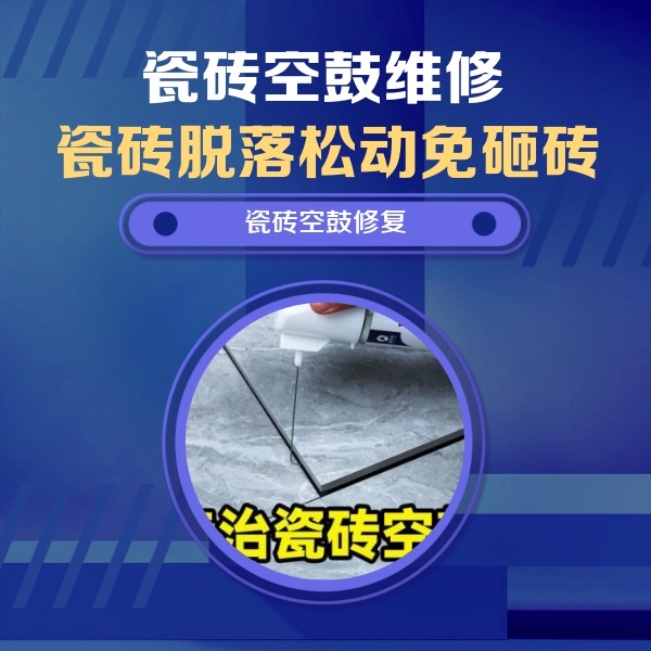 琼海瓷砖空鼓维修公司分享卫生间瓷砖翘边维修的方法